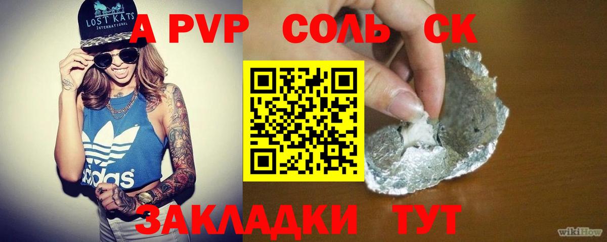 A-PVP мука Уссурийск