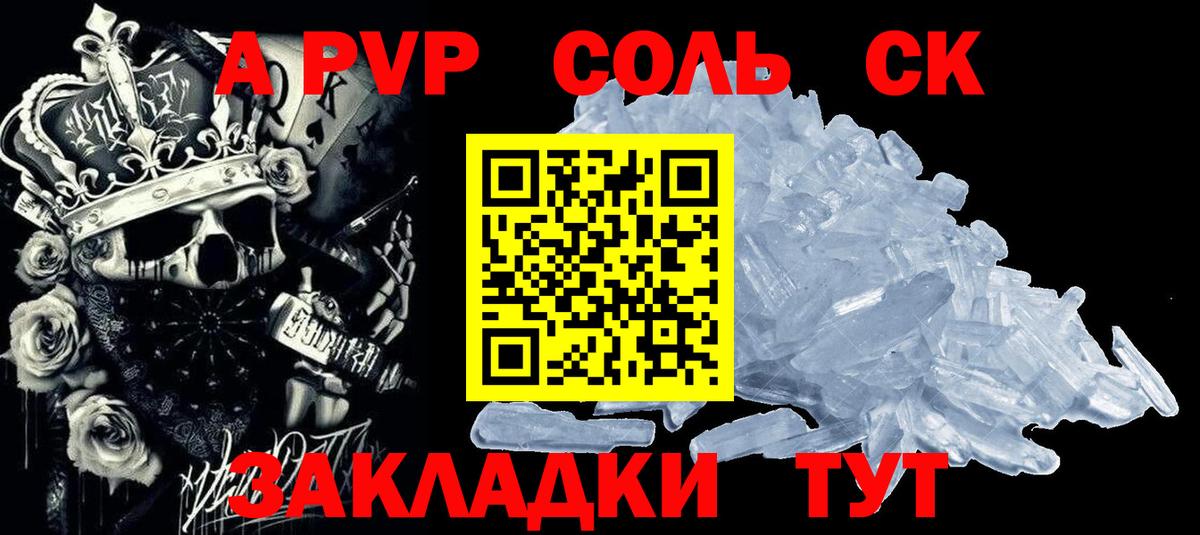 Alpha PVP VHQ  Альфа ПВП Соль  Вход с VPN  Уссурийск  APVP VHQ 