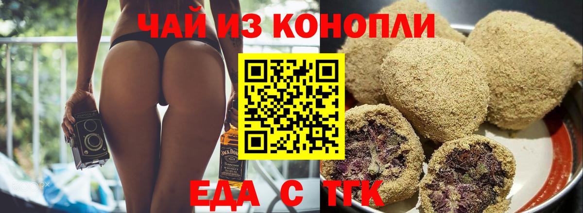 Печенье с ТГК марихуана  Вход с VPN  Уссурийск 