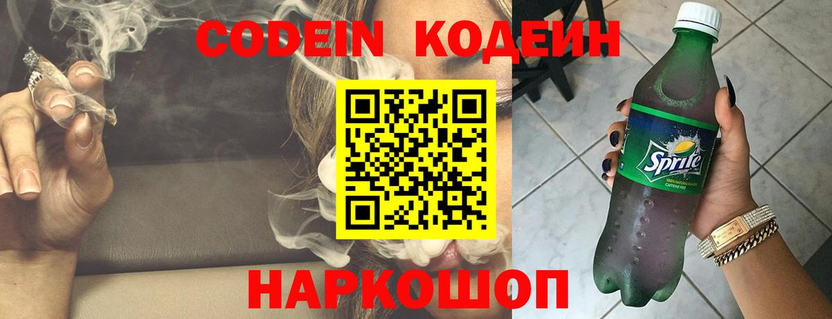 Кодеиновый сироп Lean напиток Lean (лин)  Codein Purple Drank  Уссурийск  Вход с VPN 