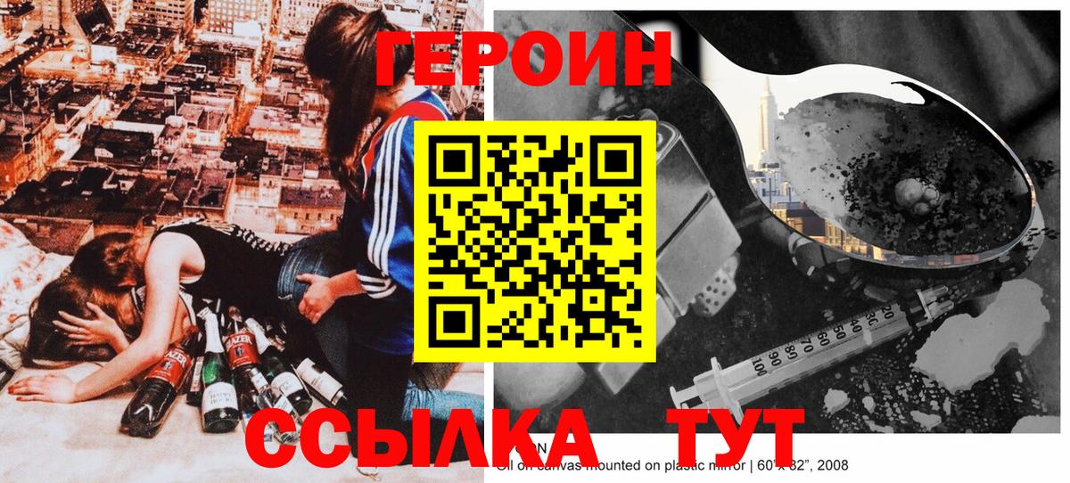 ГЕРОИН Heroin  Вход с VPN  Уссурийск 