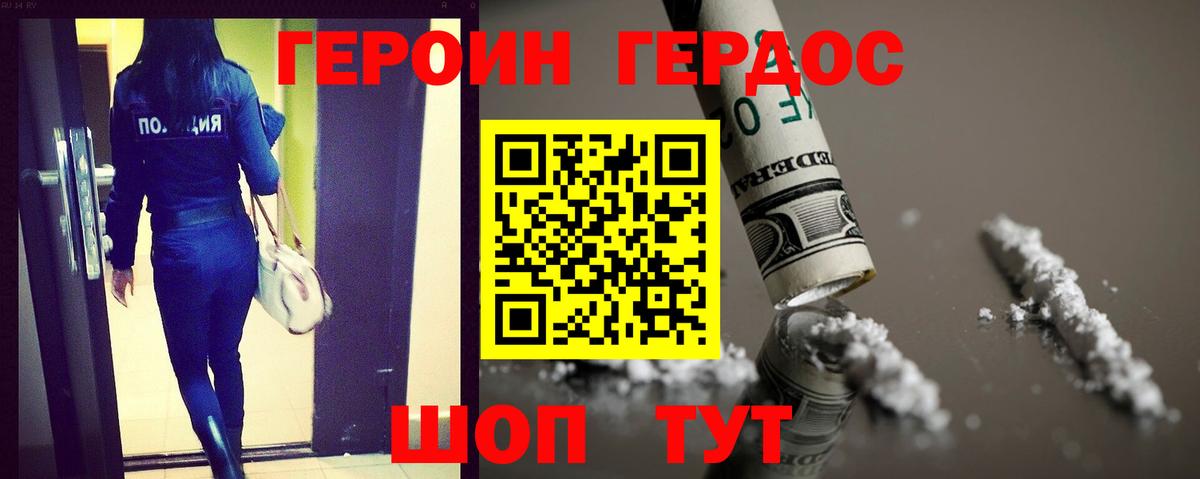 Героин VHQ Уссурийск