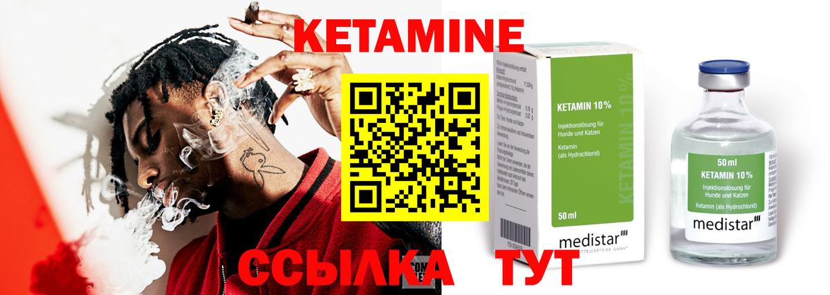 КЕТАМИН ketamine Уссурийск