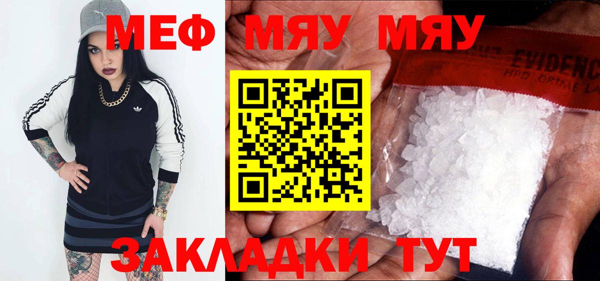 Меф мяу мяу мука Уссурийск