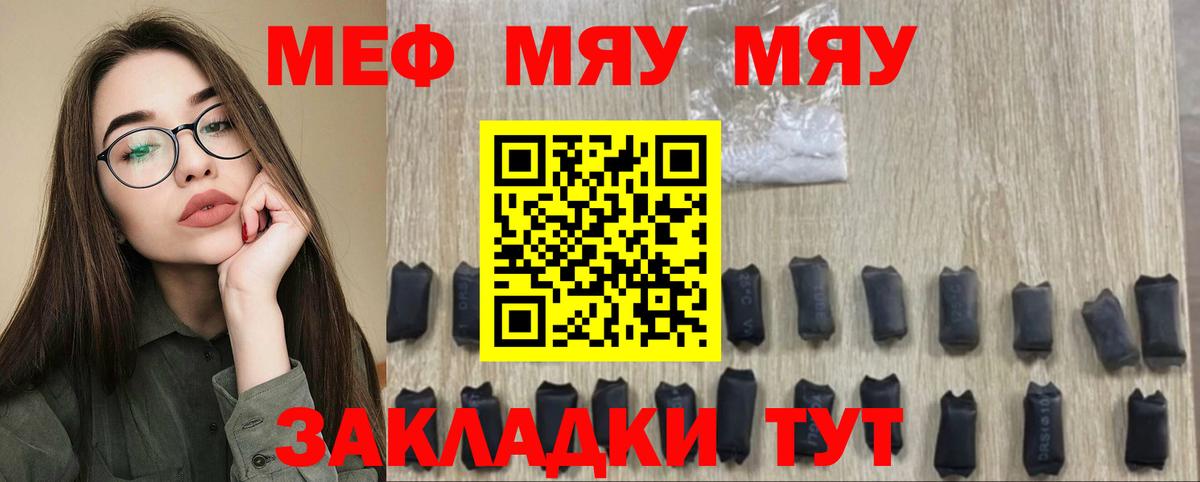 Меф  МЯУ-МЯУ  Вход с VPN  МЕФ VHQ  Уссурийск 