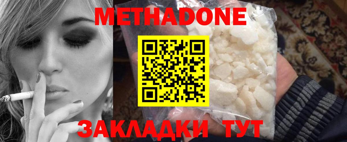 Уссурийск  Метадон methadone  Метадон кристалл  Вход с VPN 